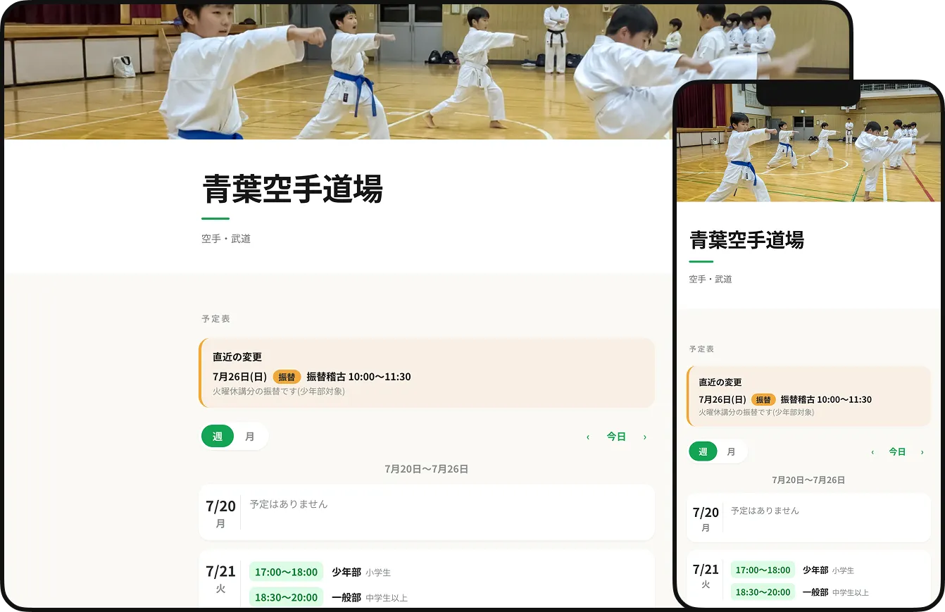 HATOPで公開した予定表を、パソコンとスマホで表示した画面例
